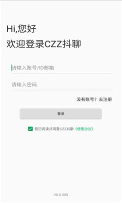 czz抖聊软件APP版截图2: