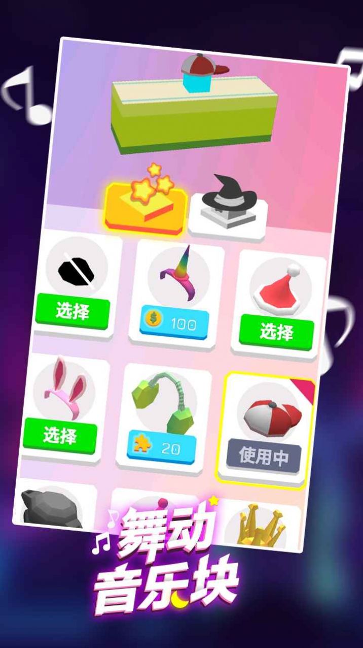 舞動音樂塊游戲版截圖2