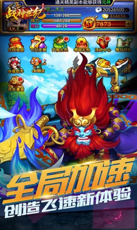 戰(zhàn)神世紀(jì)狂神紀(jì)元手游版截圖5