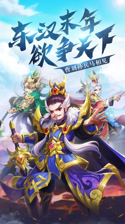 三國群俠傳說手游安卓版截圖2