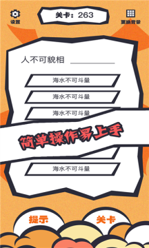 全民猜諺語(yǔ)游戲領(lǐng)紅包福利版截圖1