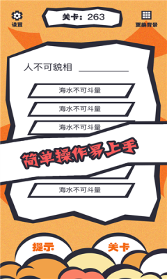 全民猜諺語(yǔ)游戲領(lǐng)紅包福利版截圖4