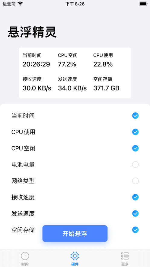 懸浮精靈APP版截圖1