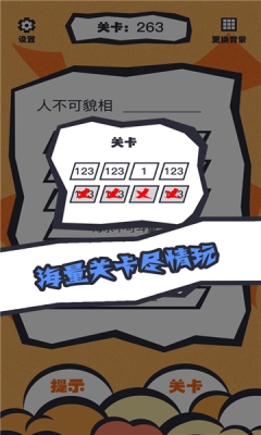 全民猜諺語(yǔ)游戲領(lǐng)紅包福利版截圖2