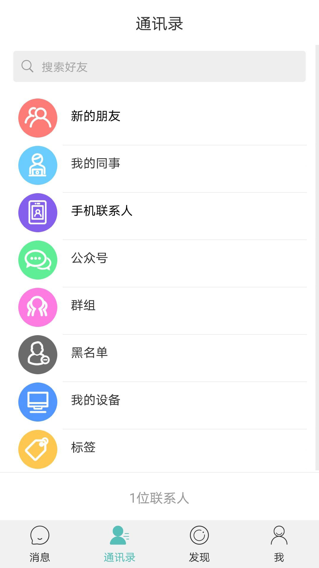 風(fēng)箏友聊App軟件客戶端截圖4