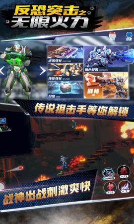 反恐突擊之無限火力免費金幣最新版下載截圖2