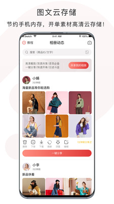 開單云相冊APP客戶端截圖2