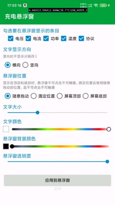 懸浮精靈APP版截圖4