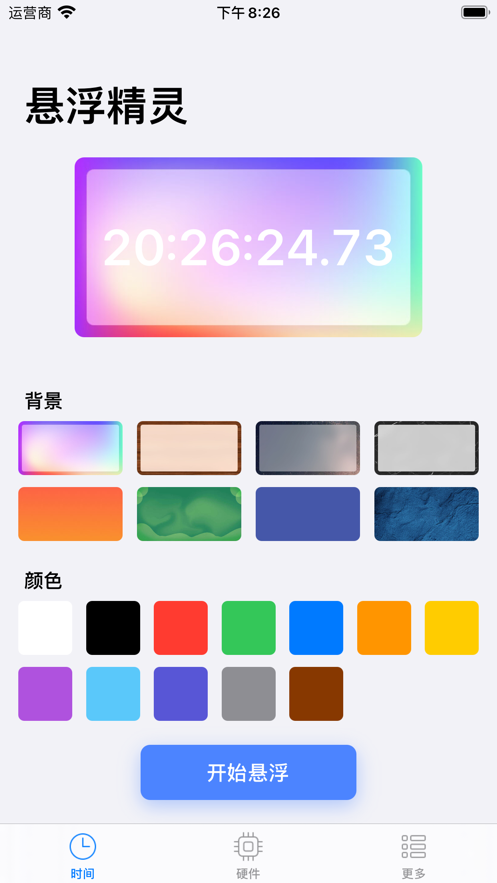 懸浮精靈APP版截圖2