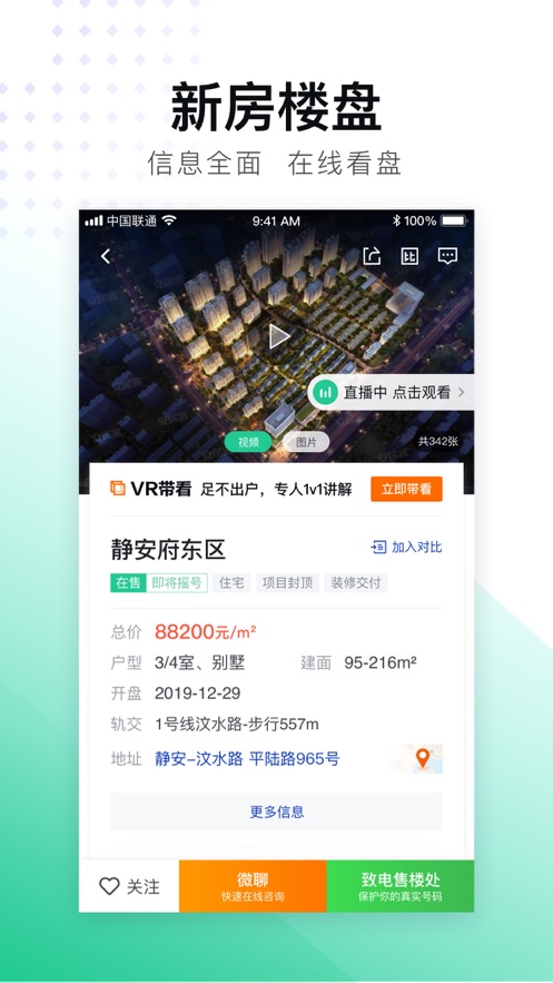 安居客APP最新版下載安裝截圖3