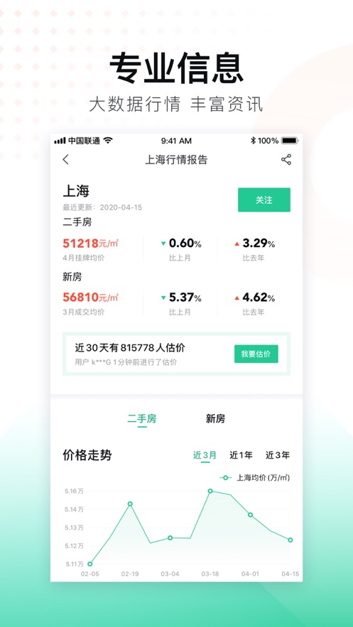 安居客APP最新版下載安裝截圖1