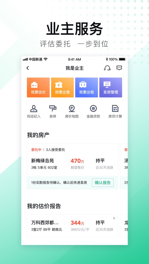 安居客APP最新版下載安裝截圖4