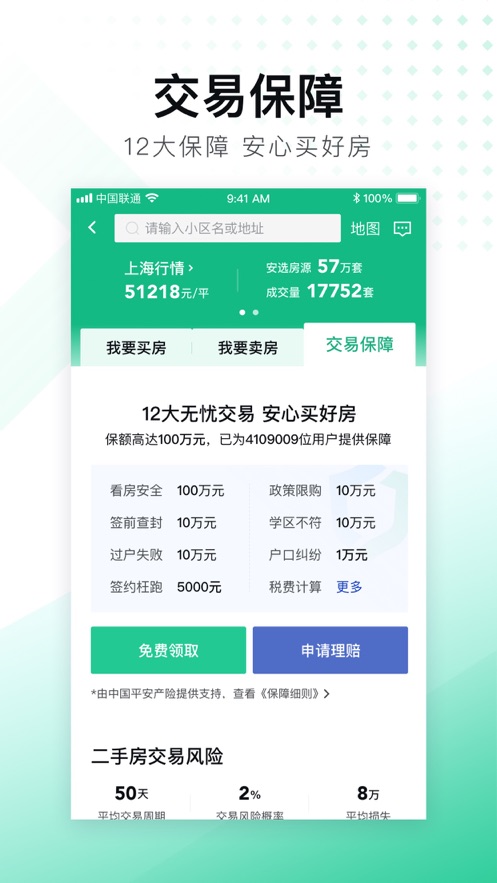 安居客APP最新版下載安裝截圖2