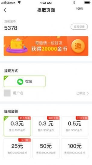 充電有獎App最新版截圖1