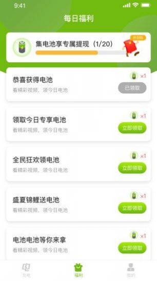 充電有獎App最新版截圖3
