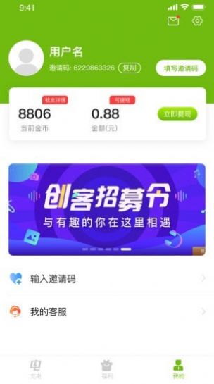 充電有獎App最新版截圖2