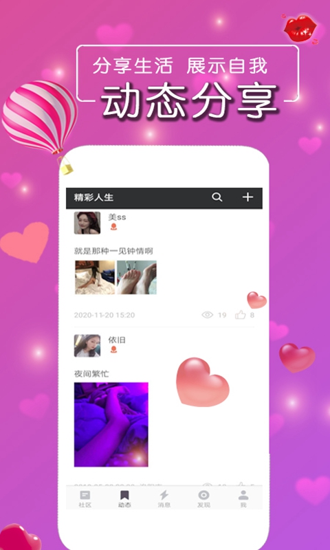 同城牽手佳緣App版軟件截圖4