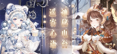 奇跡暖暖神秘電臺(tái)攻略 神秘電臺(tái)套裝搭配推薦