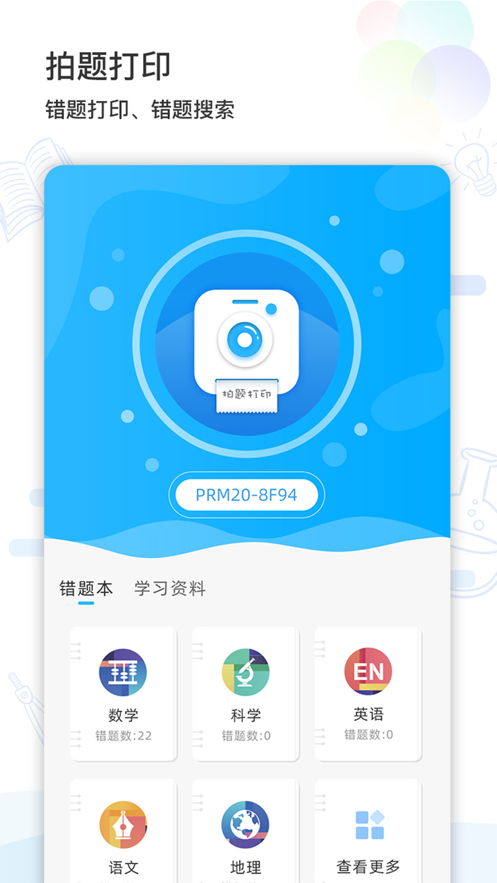 智伴错题打印APP版截图4: