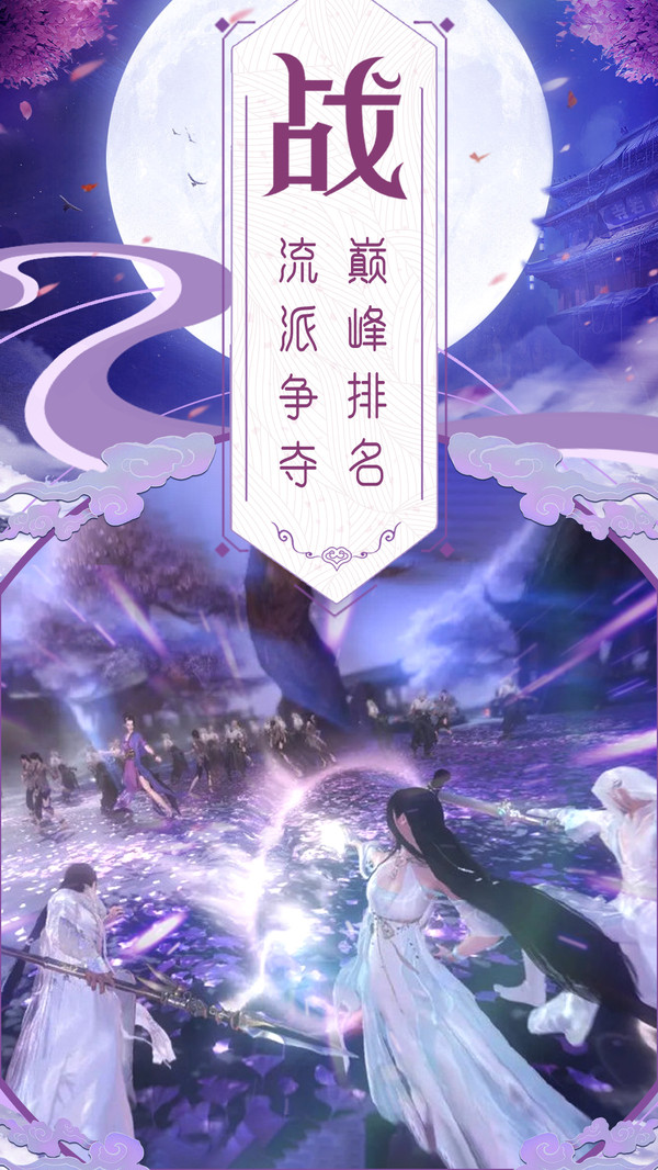 仙風(fēng)道骨之天涯咫尺手游最新手游截圖1