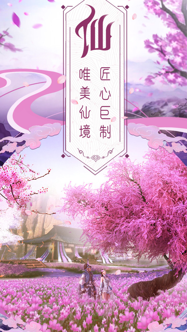 仙風(fēng)道骨之天涯咫尺手游最新手游截圖3