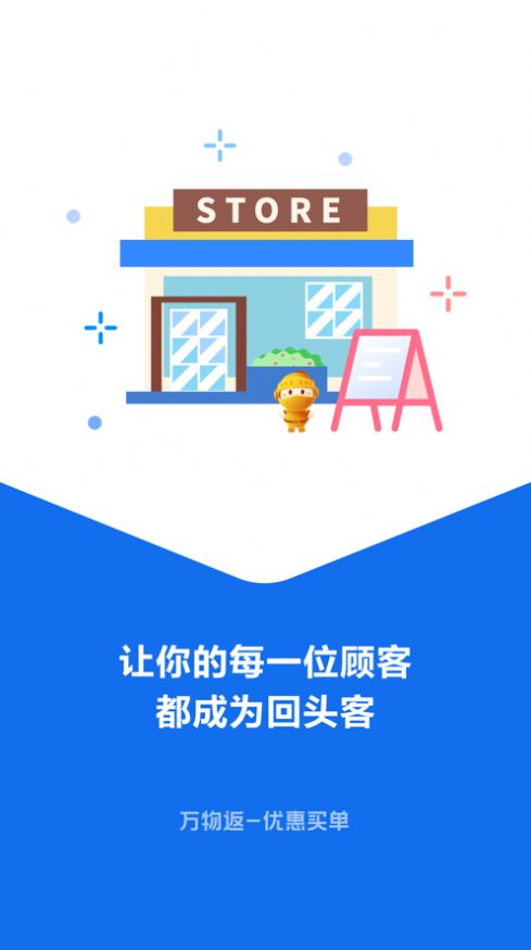 萬物返商戶端APP最新版截圖1