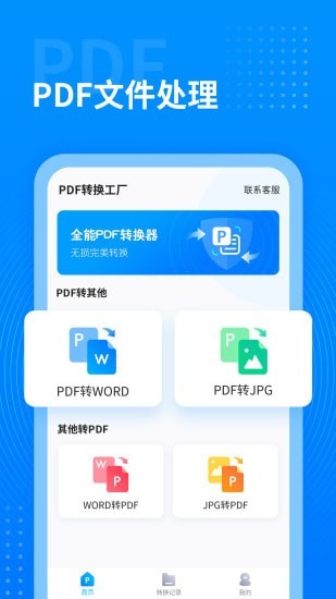 PDF轉(zhuǎn)換工廠APP客戶端截圖4