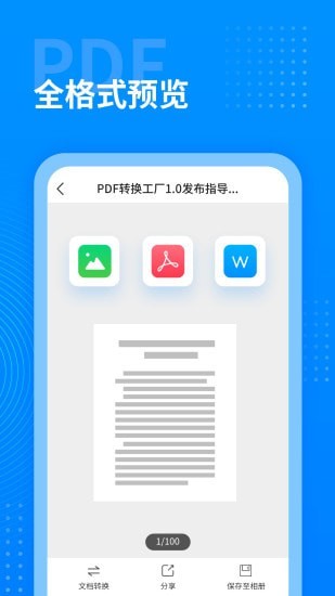 PDF轉(zhuǎn)換工廠APP客戶端截圖2