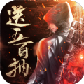 仙魔神跡之冰原狼王手游最新版