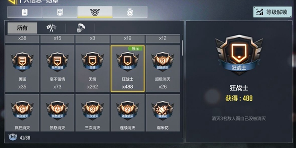 使命召喚手游狂戰(zhàn)士勛章怎么獲得 狂戰(zhàn)士勛章獲得方法