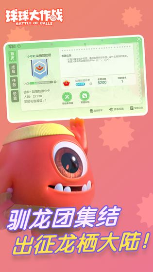 球球大作戰(zhàn)馴龍團(tuán)14.0.0無限棒棒糖安卓最新版截圖4