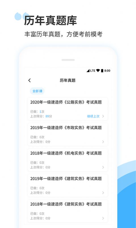 建造師真題庫集App最新版截圖1