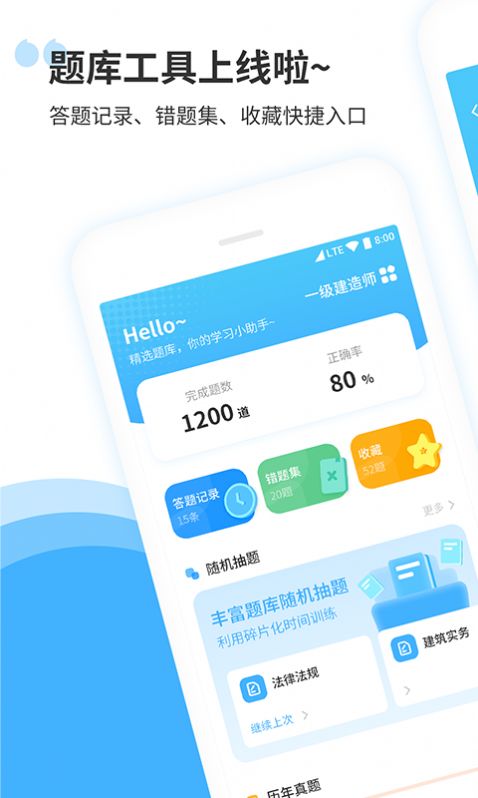 建造師真題庫集App最新版截圖4