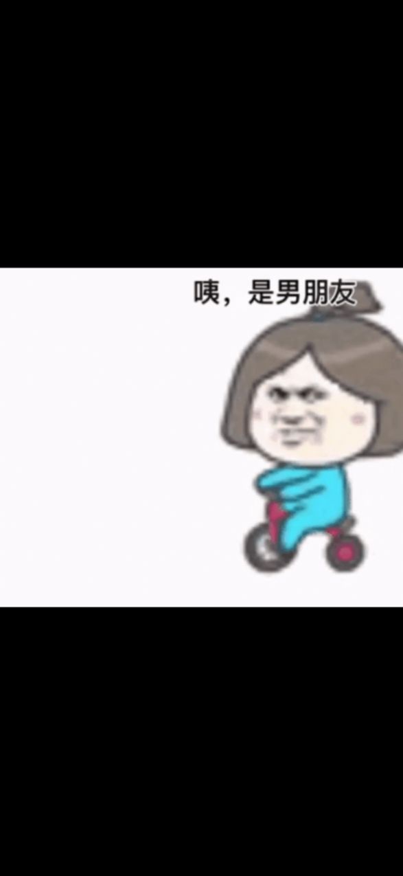抖音咦是男朋友傻子一個不理表情包動圖完整版截圖1