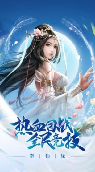 凡陵道手游版截圖2