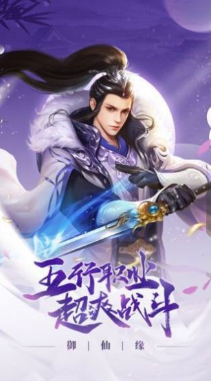 凡陵道手游版截圖1