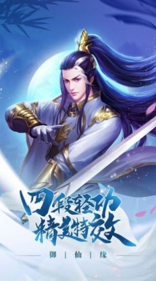 凡陵道手游版截圖3