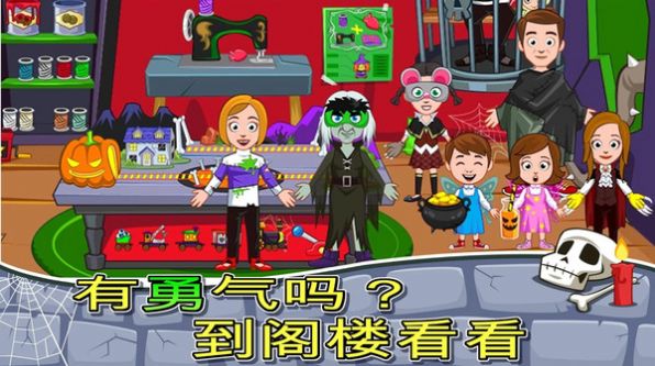 我的小鎮(zhèn)恐怖屋游戲版截圖3