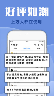 趣掙APP版截圖4