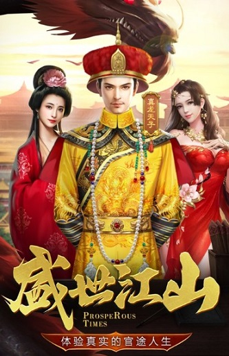盛世江山真的可以嗎