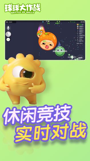 球球大作戰(zhàn)馴龍團(tuán)14.0.0無限棒棒糖安卓最新版截圖1
