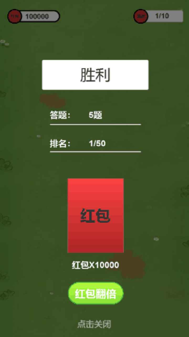 非常5加1游戲紅包版截圖1