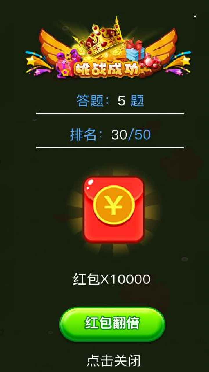 非常5加1游戲紅包版截圖3