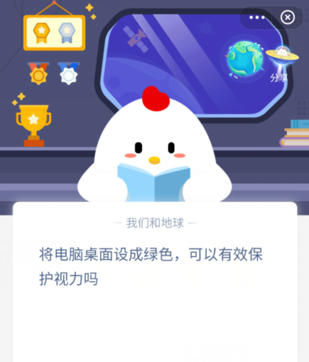 電腦桌面設(shè)成綠色可以保護(hù)視力嗎 電腦桌面設(shè)成綠色螞蟻莊園