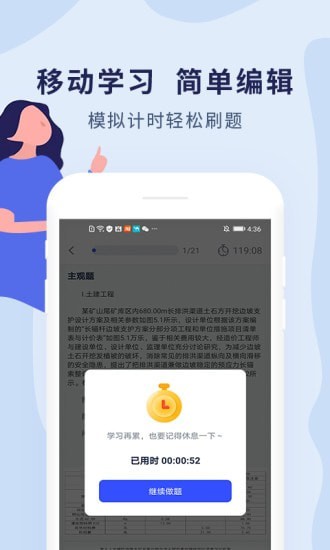 中博注冊造價師App軟件版截圖2