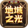 超級地城之光大戰(zhàn)役手游安卓版