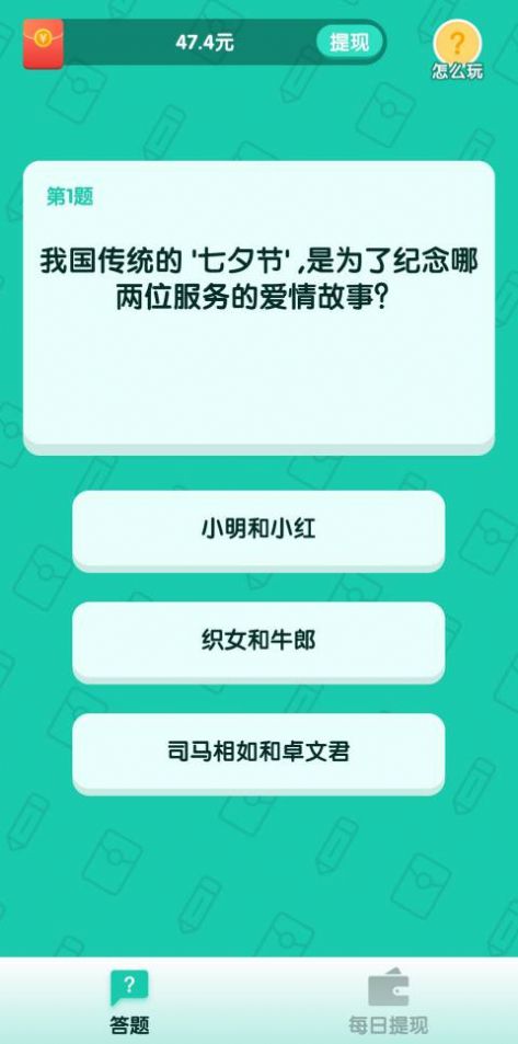 億萬答題紅包版下載截圖1