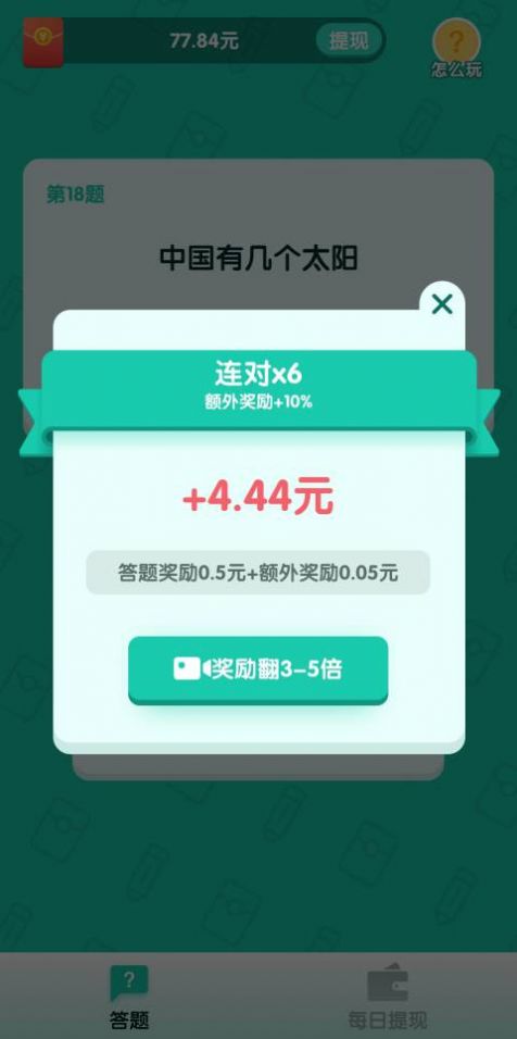 億萬答題紅包版下載截圖3