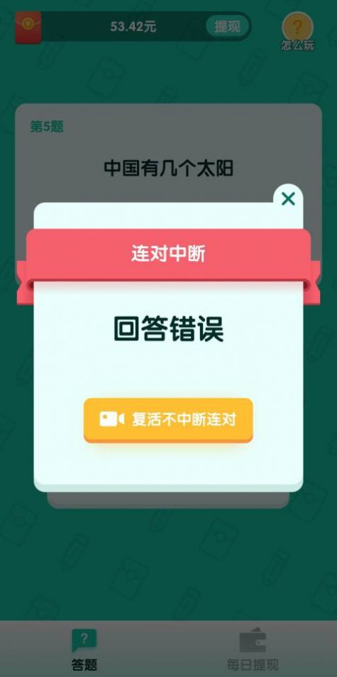 億萬答題紅包版下載截圖2