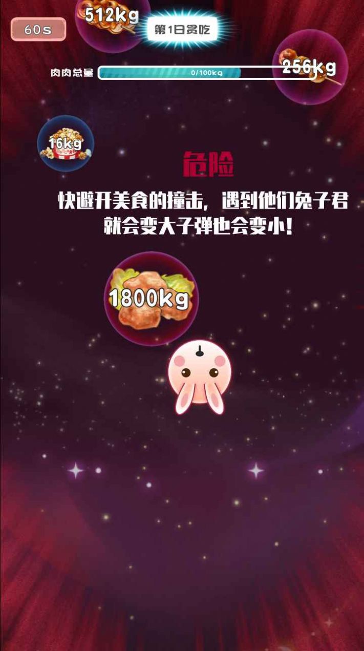 不要肉肉游戲安卓版截圖2